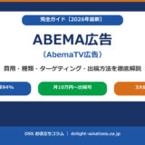 ABEMA広告（AbemaTV広告）完全ガイドアイキャッチ