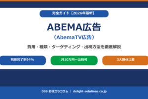 ABEMA広告（AbemaTV広告）完全ガイドアイキャッチ