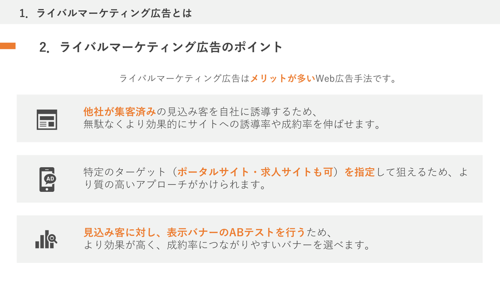 ライバルマーケティング広告3つのポイント図解