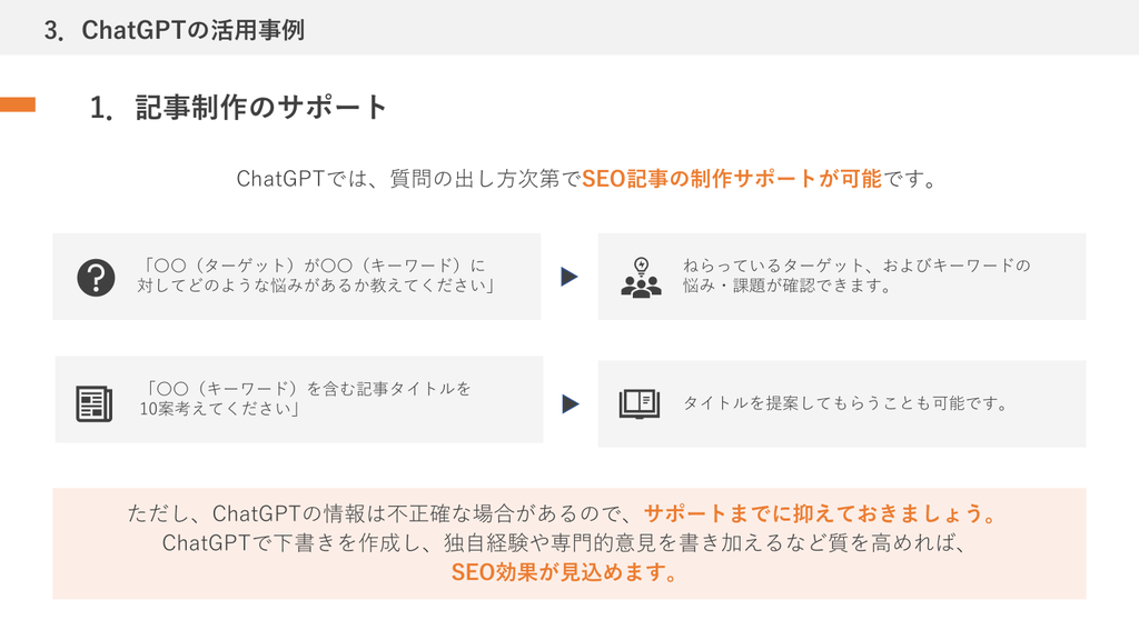 ChatGPT記事制作のプロンプト例