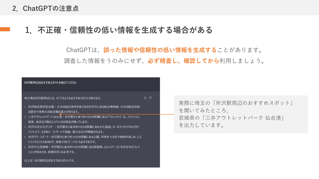 ChatGPTを活用する際の注意点4つの図解