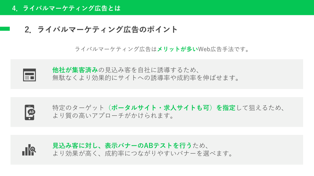 ライバルマーケティング広告3つのメリット