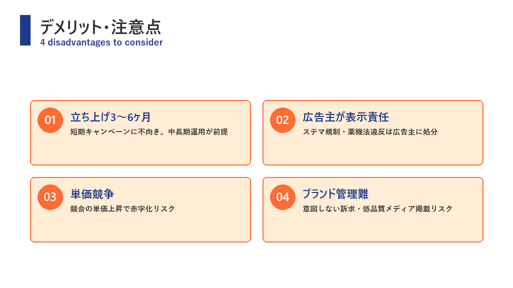 アフィリエイト広告のデメリット・注意点4つ