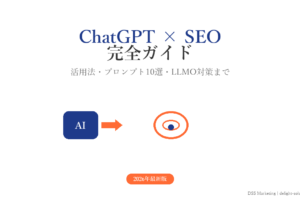 ChatGPT×SEO完全ガイド|活用法・プロンプト10選・LLMO対策