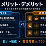 ターゲティング広告｜ターゲティング image2.0