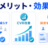 医師広告ターゲティングのメリットを解説するImage 2.0図解