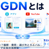 Web広告とは？種類・費用・選び方とライバルマーケティング広告の活用法 アイキャッチ 記事専用Image 2.0図解