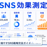 フォロワーを増やすSNS戦略完全ガイド アイキャッチ 記事専用Image 2.0図解