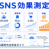 効果的なSNS運用方法完全ガイド アイキャッチ 記事専用Image 2.0図解