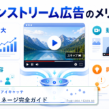 デジタルサイネージ完全ガイド アイキャッチ 記事専用Image 2.0図解