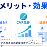 富裕層を魅了するAI活用不動産投資マーケティング完全ガイド アイキャッチ 記事専用Image 2.0図解
