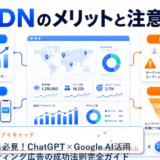 広告運用担当必見!ChatGPT×Google AI活用によるリスティング広告の成功法則完全ガイド アイキャッチ 記事専用Image 2.0図解