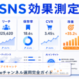 企業YouTubeチャンネル運用完全ガイド アイキャッチ 記事専用Image 2.0図解