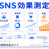 X(旧Twitter)運用完全ガイド アイキャッチ 記事専用Image 2.0図解