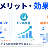 富裕層向けデジタル広告戦略完全ガイド アイキャッチ 記事専用Image 2.0図解