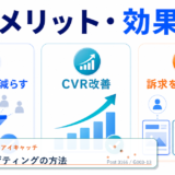 富裕層ターゲティングの方法 アイキャッチ 記事専用Image 2.0図解
