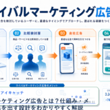 ライバルマーケティング広告とは？仕組み・メリット・成果を出す設計をわかりやすく解説 アイキャッチ 記事専用Image 2.0図解