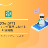 ChatGPTマーケティング戦略におけるAI活用術 Image 2.0図解