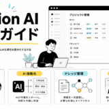 【2026年最新】Notion AI×ChatGPT・Claude・Gemini徹底比較|AIライティングツール選び方完全ガイド ファーストビュー図解
