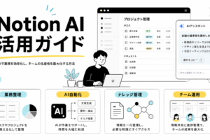 【2026年最新】Notion AI×ChatGPT・Claude・Gemini徹底比較｜AIライティングツール選び方完全ガイド ファーストビュー図解