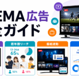 ABEMA広告(AbemaTV広告)完全ガイド|費用・種類・ターゲティング・出稿方法を徹底解説 ファーストビュー図解