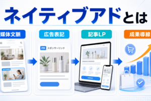 ネイティブアドとは image2.0図解