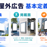 屋外広告とはを解説するhero image2.0インフォグラフィック