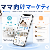 【2026年最新】子育てママ層へのアプローチ完全攻略|デジタル行動の変化とSNS別ターゲティング戦略 アイキャッチ Image 2.0図解