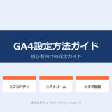 【2026年最新】ChatGPTとGA4を活用したマーケティング戦略完全ガイド|Gemini AI・Looker Studio連携まで ファーストビュー図解