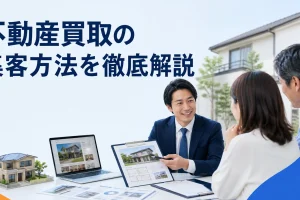 不動産買取の集客方法を徹底解説を内容別のオリジナル構図で整理した図解