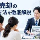 任意売却の集客方法を徹底解説を内容別のオリジナル構図で整理した図解