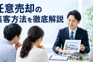 任意売却の集客方法を徹底解説を内容別のオリジナル構図で整理した図解