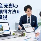 不動産売却のリード獲得方法を徹底解説を内容別のオリジナル構図で整理した図解