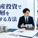 不動産投資で富裕層を集客する方法を内容別のオリジナル構図で整理した図解