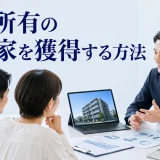 区分所有の投資家を獲得する方法を内容別のオリジナル構図で整理した図解