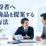 高所得者へ投資商品を提案する営業方法を内容別のオリジナル構図で整理した図解