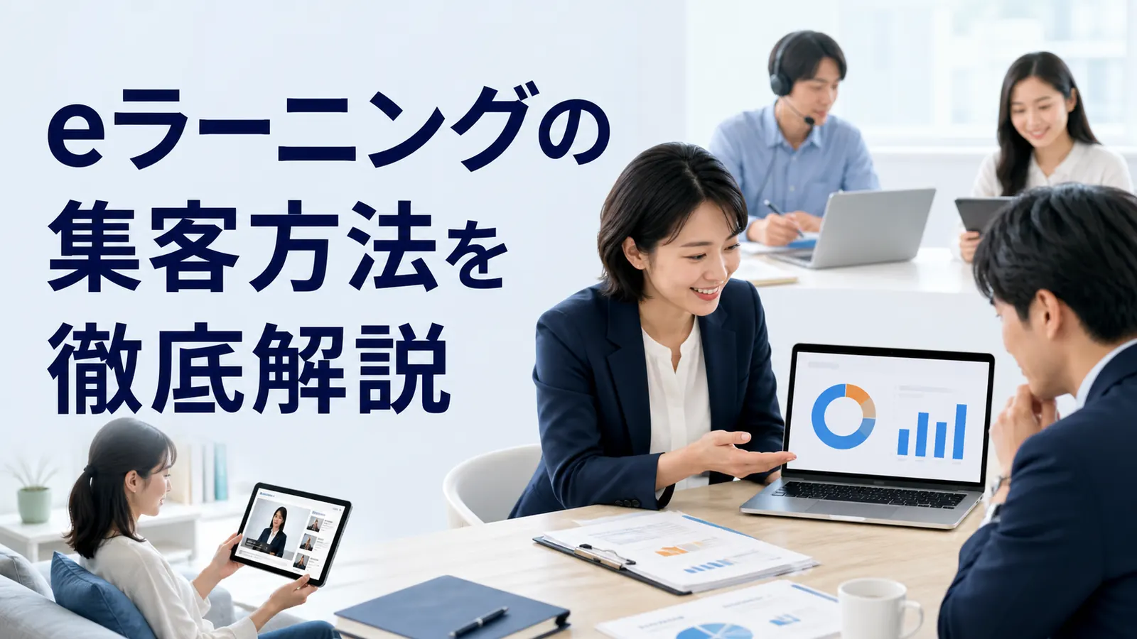 eラーニングの集客方法を徹底解説を内容別のオリジナル構図で整理した図解