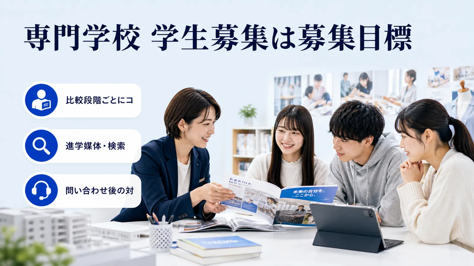 専門学校 学生募集は募集目標