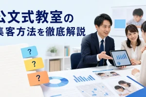 公文式教室の集客方法を徹底解説を内容別のオリジナル構図で整理した図解