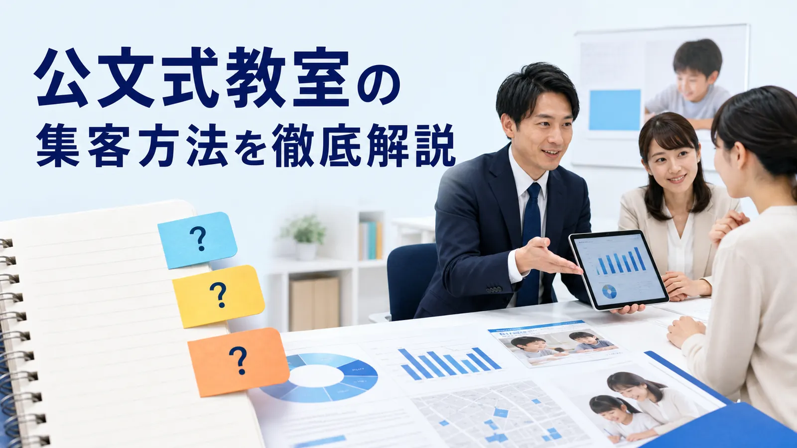 公文式教室の集客方法を徹底解説を内容別のオリジナル構図で整理した図解