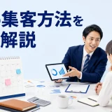 FPの集客方法を徹底解説を内容別のオリジナル構図で整理した図解