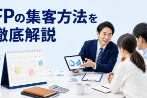 FPの集客方法を徹底解説を内容別のオリジナル構図で整理した図解