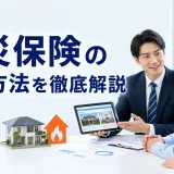 火災保険の集客方法を徹底解説を内容別のオリジナル構図で整理した図解