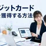 クレジットカード会員を獲得する方法を内容別のオリジナル構図で整理した図解