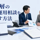 富裕層の資産運用相談を増やす方法を内容別のオリジナル構図で整理した図解