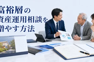 富裕層の資産運用相談を増やす方法を内容別のオリジナル構図で整理した図解