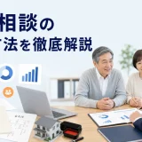 相続相談の集客方法を徹底解説を内容別のオリジナル構図で整理した図解