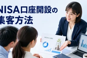 NISA口座開設の集客方法を内容別のオリジナル構図で整理した図解