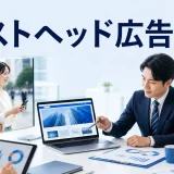 マストヘッド広告とはを内容別のオリジナル構図で整理した図解
