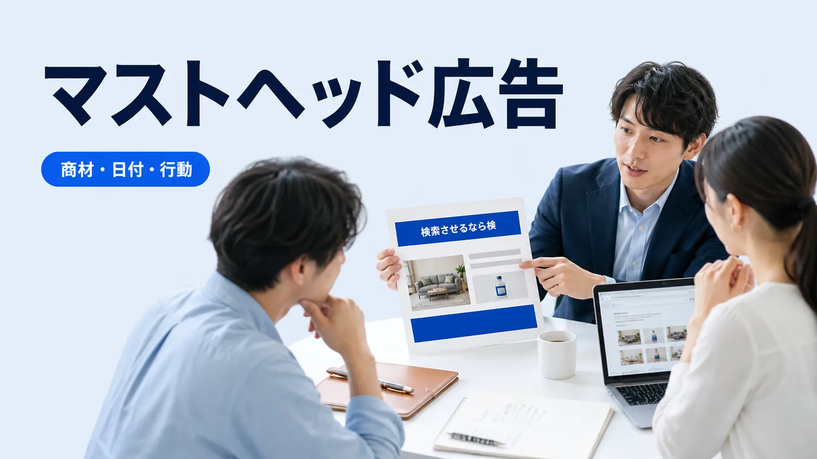 マストヘッド広告
